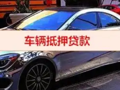 河津汽车抵押借款的额度如何确定？